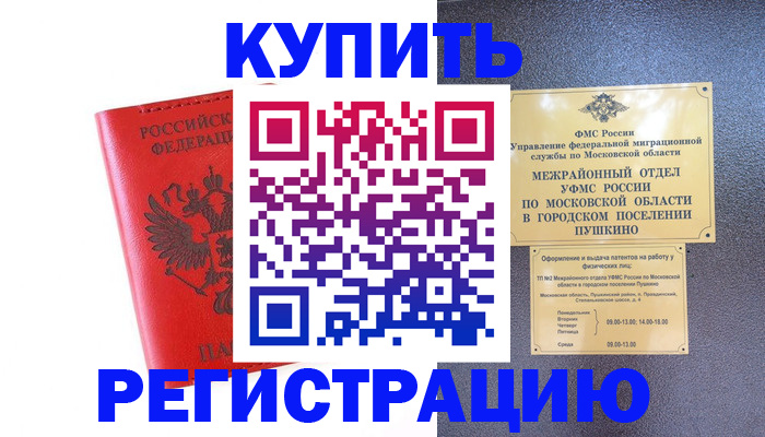 временная регистрация законно в Рыбинске